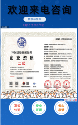 環保設備安裝服務企業資質辦理時間及環保咨詢服務詳解