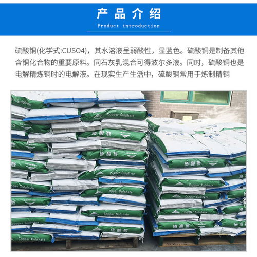 硫酸銅在農(nóng)業(yè)與養(yǎng)殖業(yè)中的環(huán)保殺菌應(yīng)用及專(zhuān)業(yè)咨詢(xún)服務(wù)